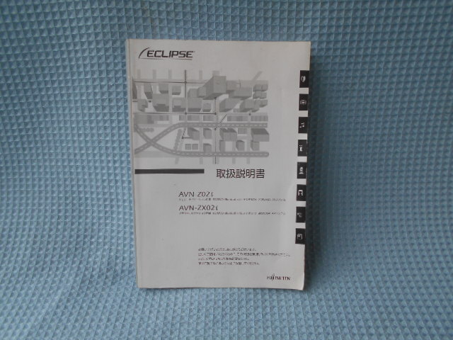 イクリプス AVN-Z02i  ナビゲーション 取説 ZX02i拍卖