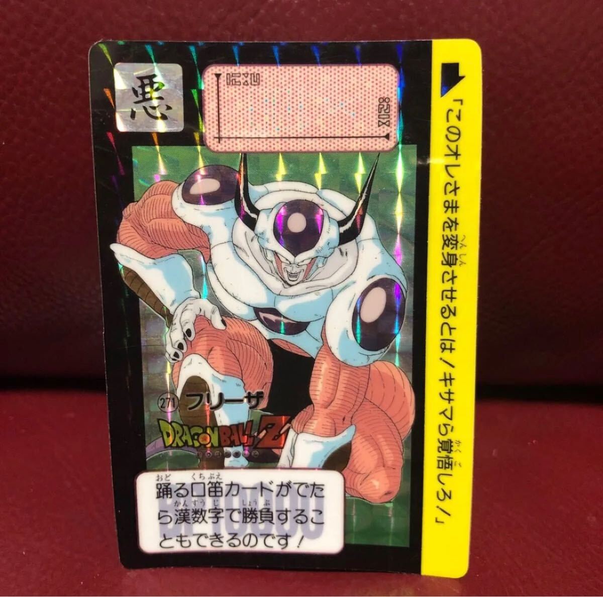 ★1991年当時物★美品★ドラゴンボールZ カードダス 271フリーザ◆他多数出品中◆拍卖