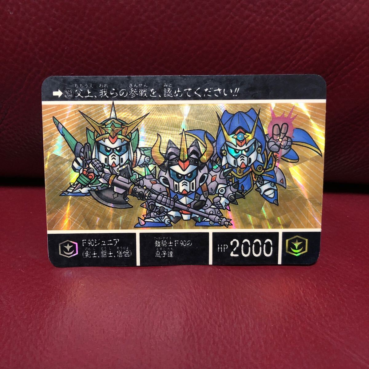 ★1991年当時物★即決★SDガンダム外伝Ⅶキングガンダム 263 F90ジュニア剣士、闘士、僧侶◆他多数出品中◆拍卖
