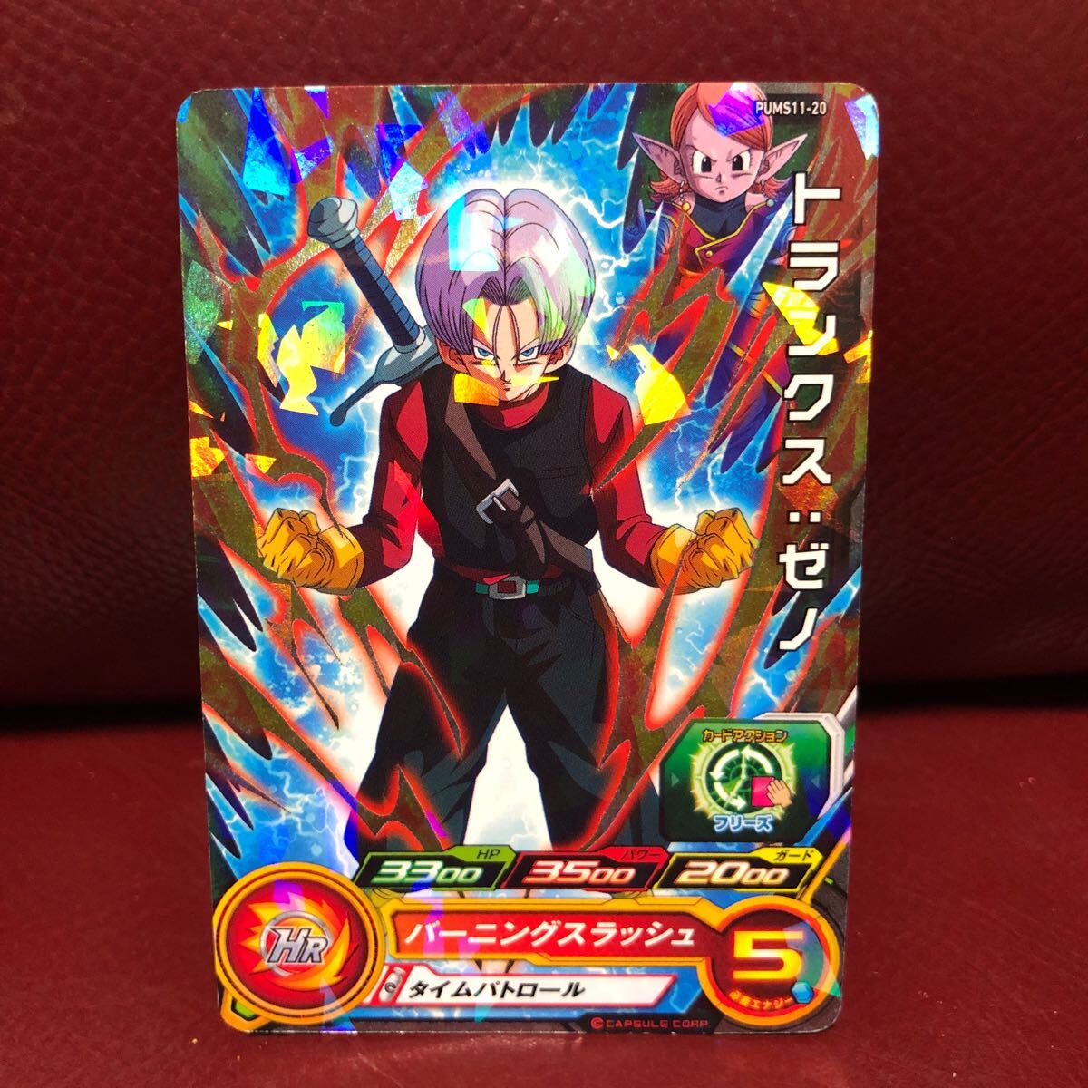 ★即決★スーパードラゴンボールヒーローズ トランクスゼノPUMS11-20◆他多数出品中◆拍卖
