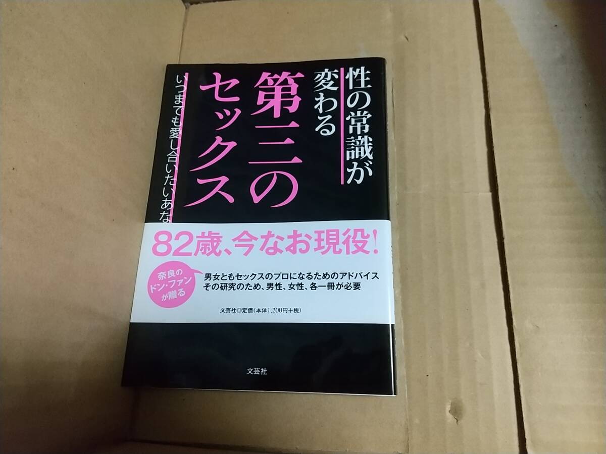 性の常識が変わる 第三のセックス 長洲拍卖