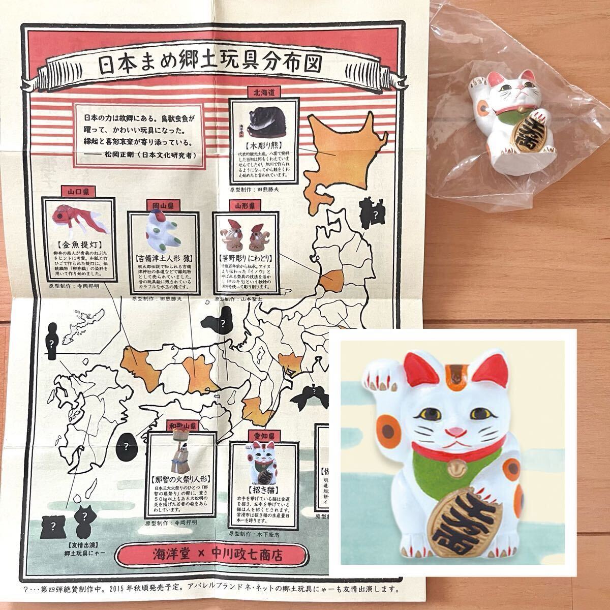 未開封★日本全国 まめ 郷土玩具 蒐集 第三弾 愛知県 招き猫 中川政七商店 海洋堂 ガチャ ミニチュア フィギュア拍卖