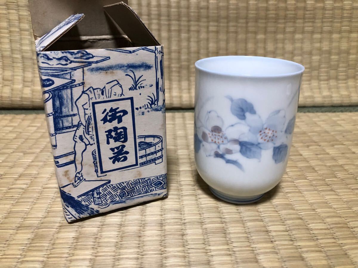 未使用美品 御陶器 湯飲み 未使用 有田焼? 万峰? 拍卖