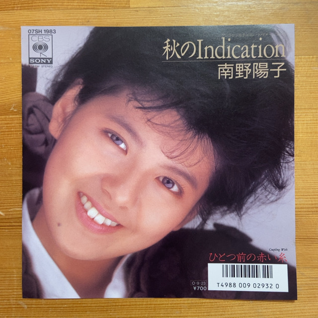 南野陽子 秋のINDICATION 45's 7インチ拍卖