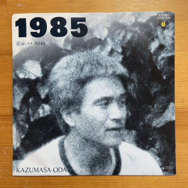 小田和正 1985 45's 7インチ拍卖