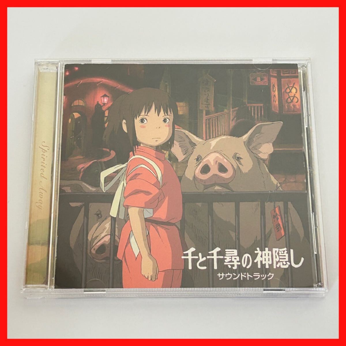 【SC15】オムニバス/千と千尋の神隠し オリジナル・サウンドトラック 久石譲拍卖