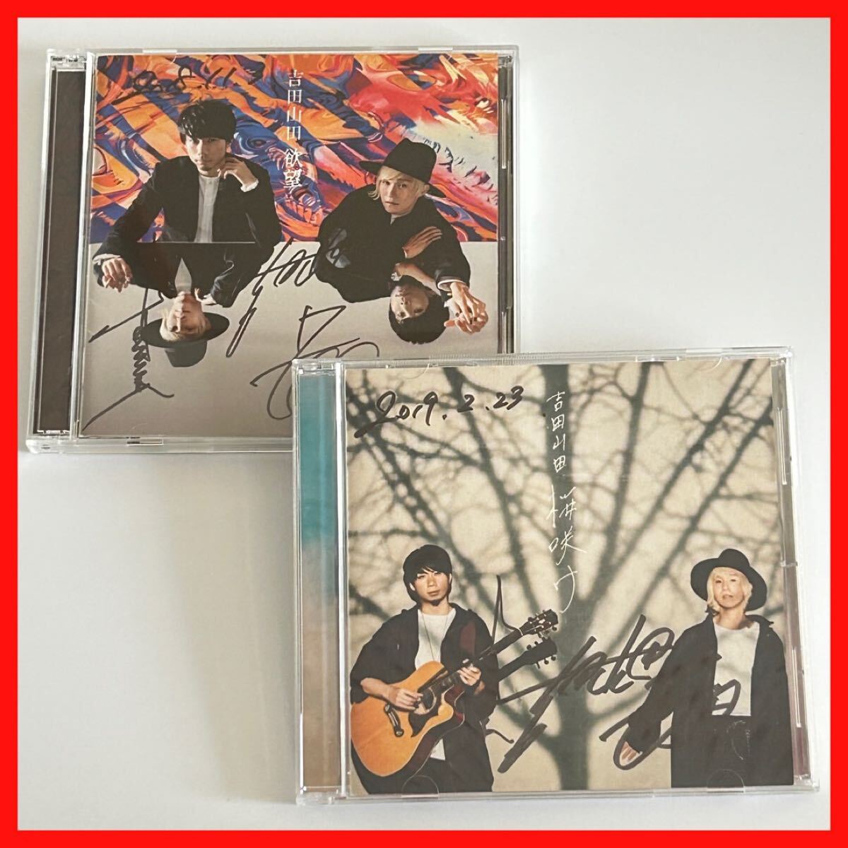 【SC15】【サイン入・帯付】吉田山田/桜咲け/欲望拍卖