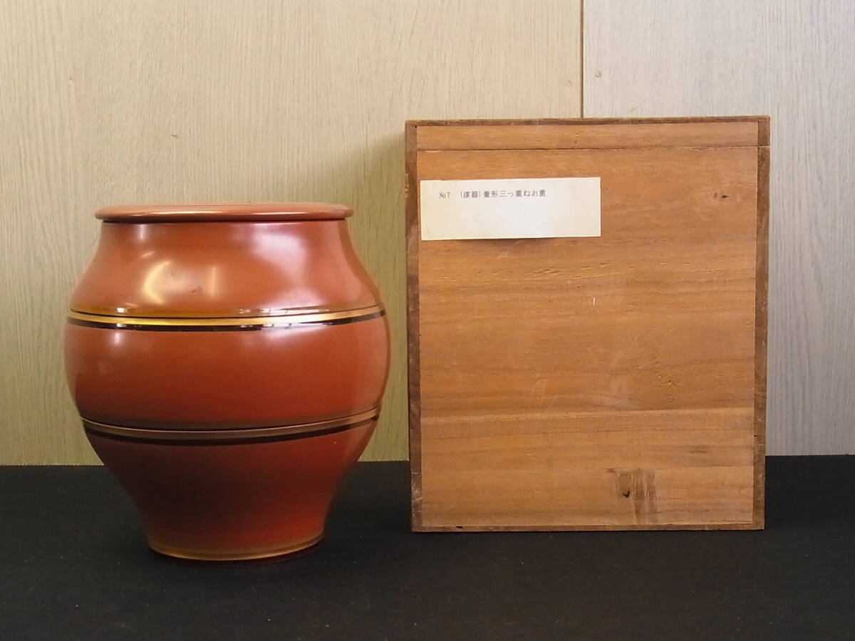 t1713 蔵出 時代物 壺型重 三つ重ね 漆芸 お重 伝統工芸 漆器/茶道具/古美術/骨董 拍卖