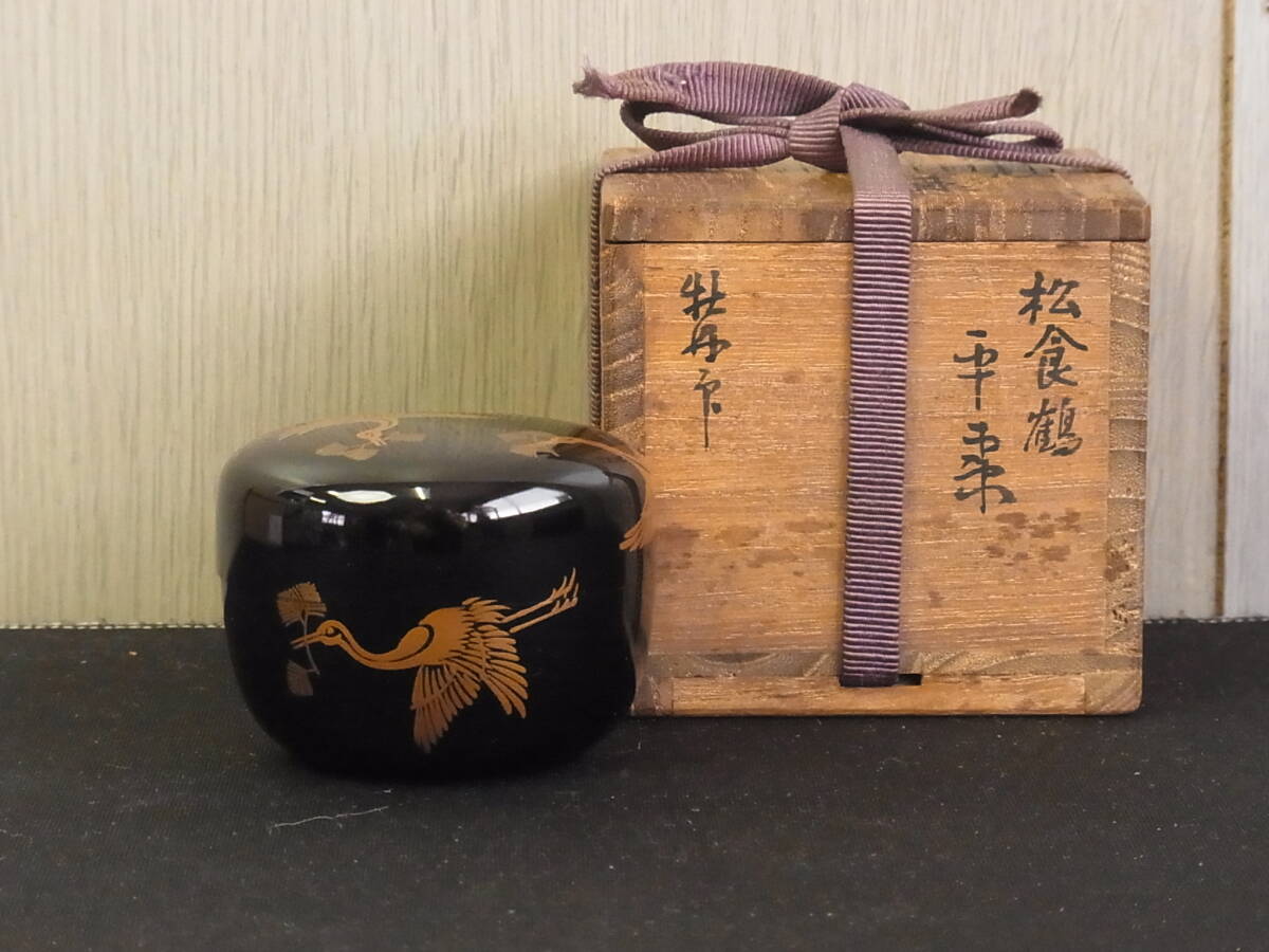 t1732 蔵出 茶道具 棗 松食鶴 平棗 共箱 漆芸 抹茶器 伝統工芸 漆器 時代物 骨董拍卖