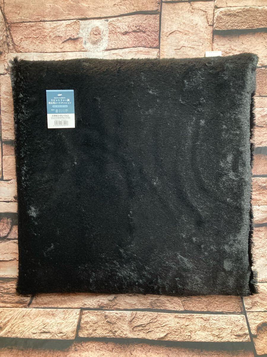 送料無料!手触り&座り心地 超抜群!ラビットファー調 低反発シートクッション(ブラック)1枚拍卖