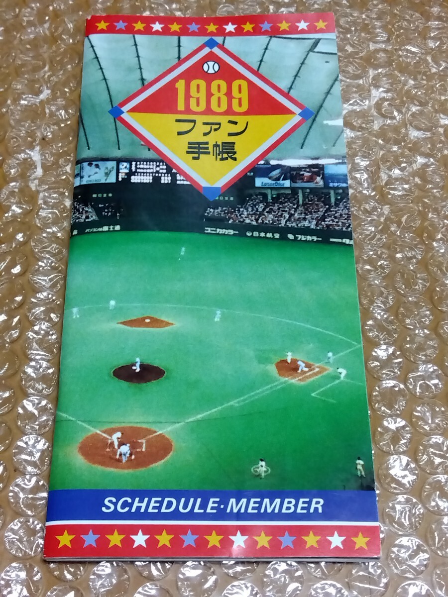 □プロ野球 1989 ファン手帳 美品拍卖