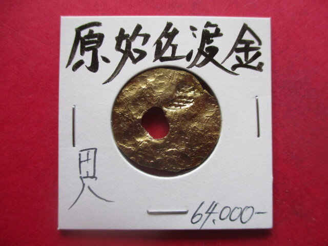原始佐渡金 円穴 刻印「佐渡ヶ島」 量目6.7g拍卖