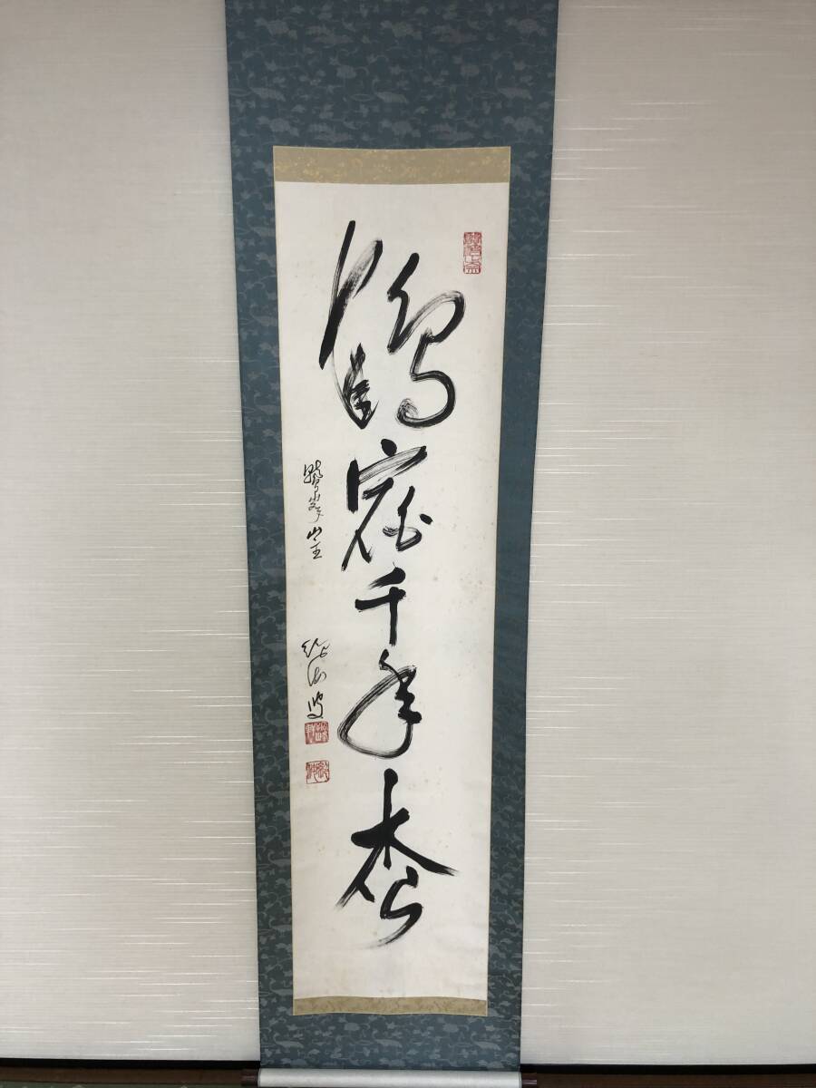 茶道具 茶掛 掛軸 一行書 大本山鷲峯山 興国寺 絶海和尚筆 「鶴宿千年松」茶道具 茶掛 茶室 掛軸拍卖