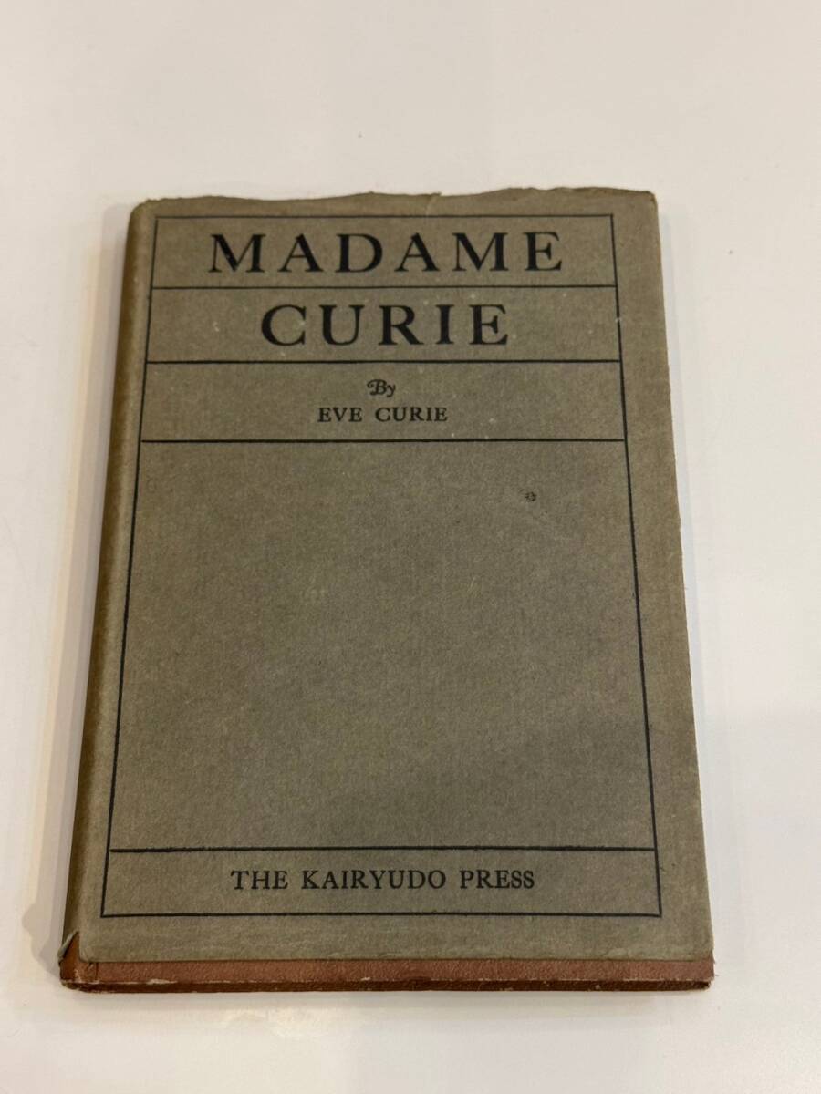 キュリー夫人 昭和15年5月発行 マダム・キューリー 発行 開隆堂書店 売り切り! 拍卖