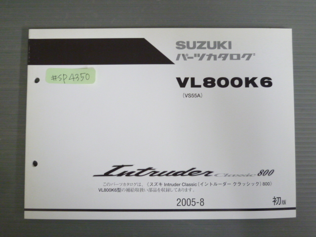 Intruder Classic 800 イントルーダー クラッシック VL800K6 VS55A 1版 スズキ パーツリスト パーツカタログ 送料無料拍卖