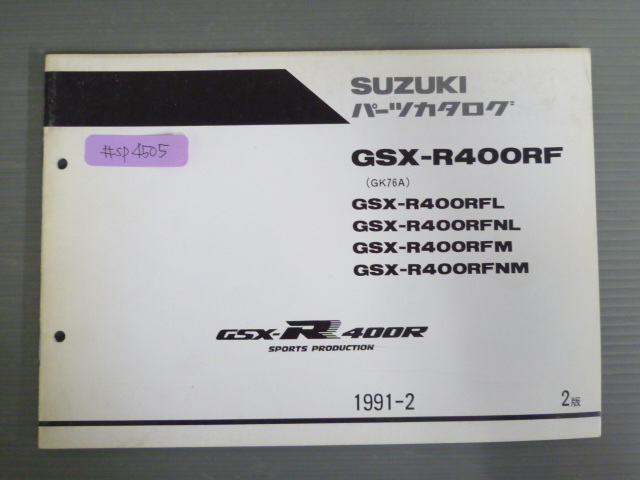 GSX-R400R GSX-R400RF GK76A L NL M NM 2版 スズキ パーツリスト パーツカタログ 送料無料拍卖