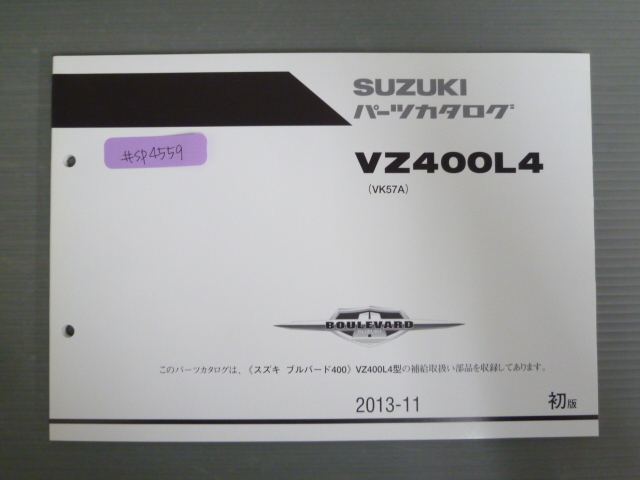 BOULEVARD 400 ブルバード VZ400L4 VK57A 1版 スズキ パーツリスト パーツカタログ 送料無料拍卖