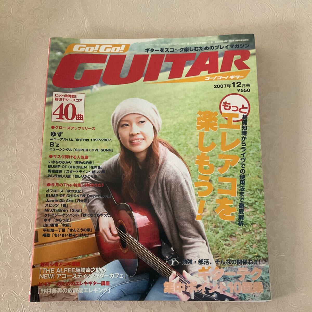 Go! Go Guitar ゴーゴー!ギター2007年12月号 ゆず B'z BUMP OF CHICKEN いきものがかり 山口百恵 コブクロ etc 40曲 拍卖