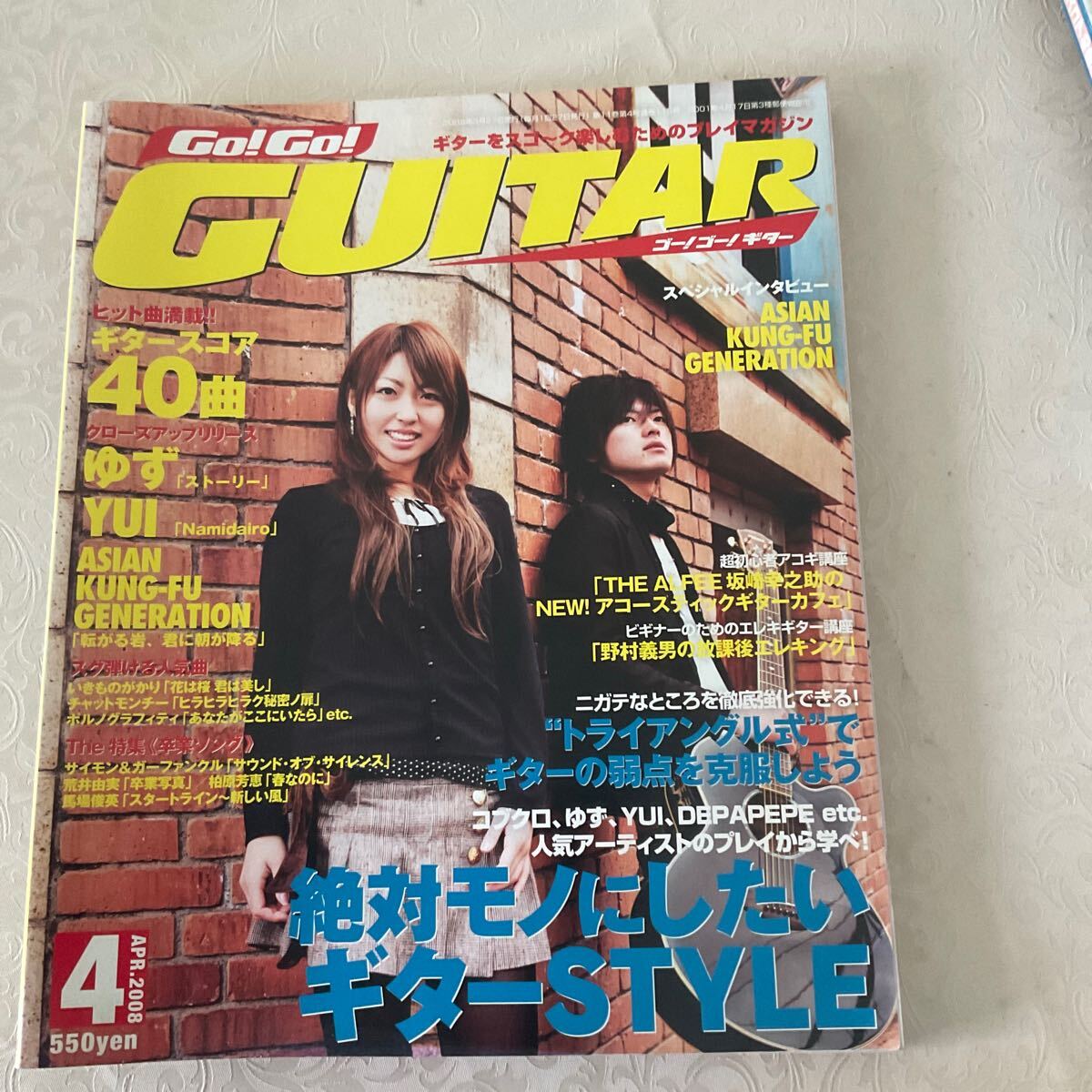 Go ! Go ! GUITAR (ギター) 2018年4月号 ゆず YUI 卒業ソング 荒井由実 柏原芳恵 拍卖