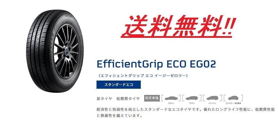 送料無料!!GOODYEAR E-GripECO EG02 205/60R16 92H拍卖