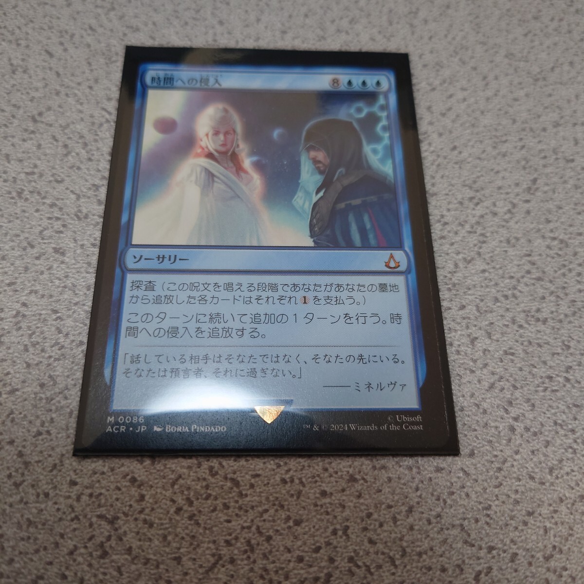 MTG ACR 時間への侵入 日本語 一枚 即決拍卖