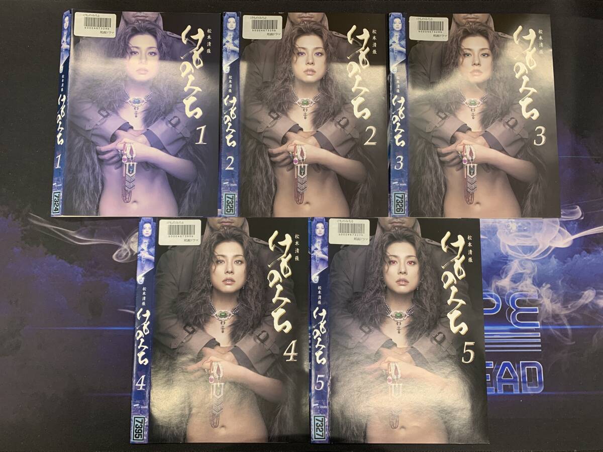 松本清張 けものみち 全5巻 / レンタル DVD拍卖