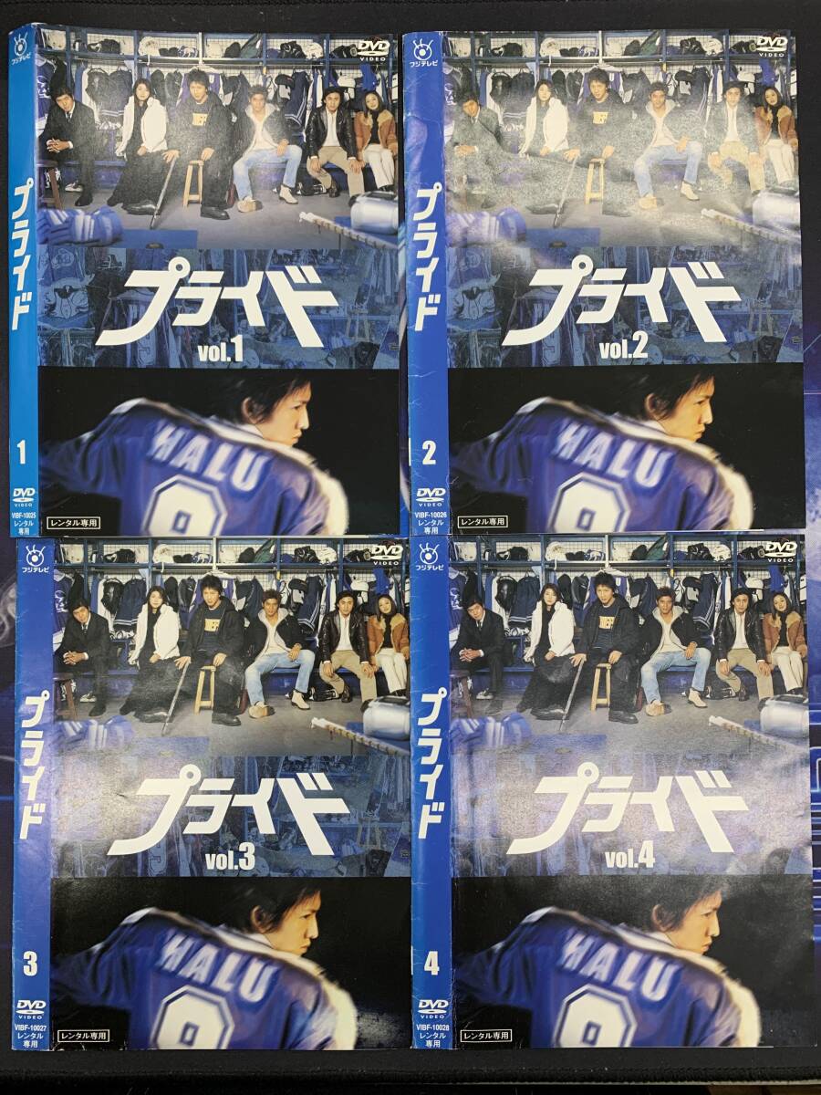 プライド 全4巻 / レンタル DVD拍卖