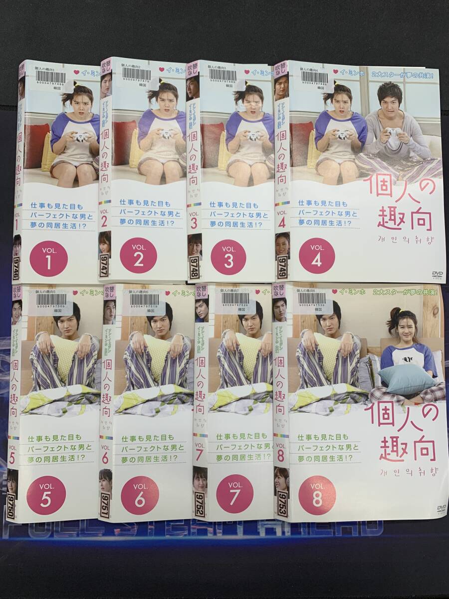 個人の趣向 全8枚 / レンタル DVD拍卖