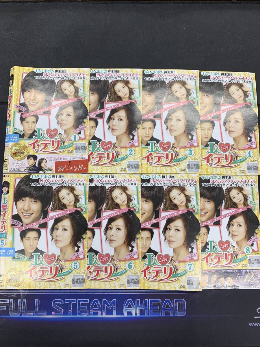 I love イ・テリ 全8枚 / 韓国ドラマ レンタル DVD 拍卖