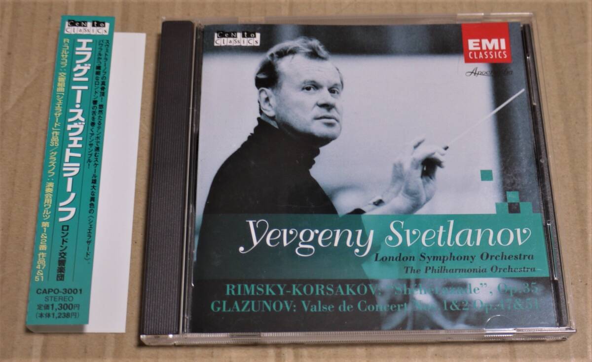 スヴェトラーノフ「リムスキー=コルサコフ:シェエラザード,グラズノフ:演奏会用ワルツ1&2番」ロンドン交響楽団、フィルハーモニア管弦楽団拍卖