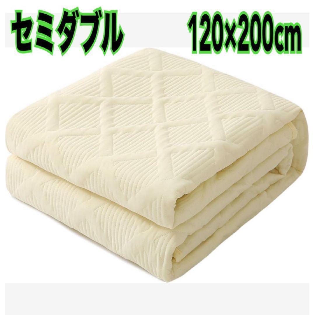 敷きパッド セミダブル ベッドパッド 120×200cm 防ダニ 抗菌防臭加工 ピーチスキン加工 オールシーズン 通年  吸汗通気 丸洗いOK拍卖