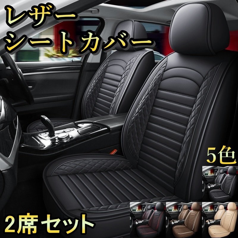 シートカバー 車 アウディ A3 8V レザー 運転席 助手席 前席セット 被せるだけ 選べる5色 TANE C拍卖