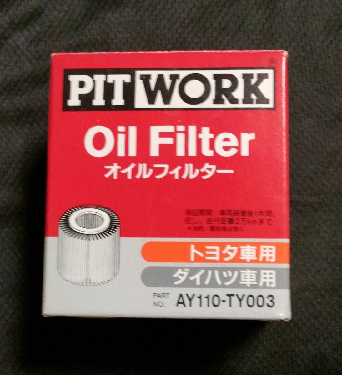 2個 AY110-TY003 ピットワーク オイルフィルター 検)4TP-132 PO-1512P LO-4205 O-117 TO-1047 O-104 V9111-3005 PF-313J T-13拍卖