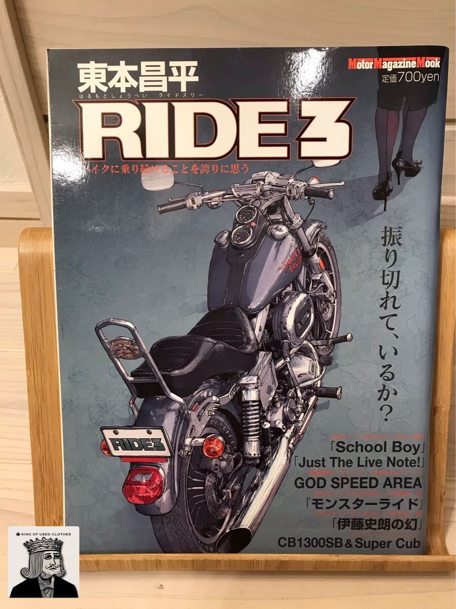 RIDE3 東本昌平 Motor Magazine ハーレー ローライダー バックナンバー拍卖