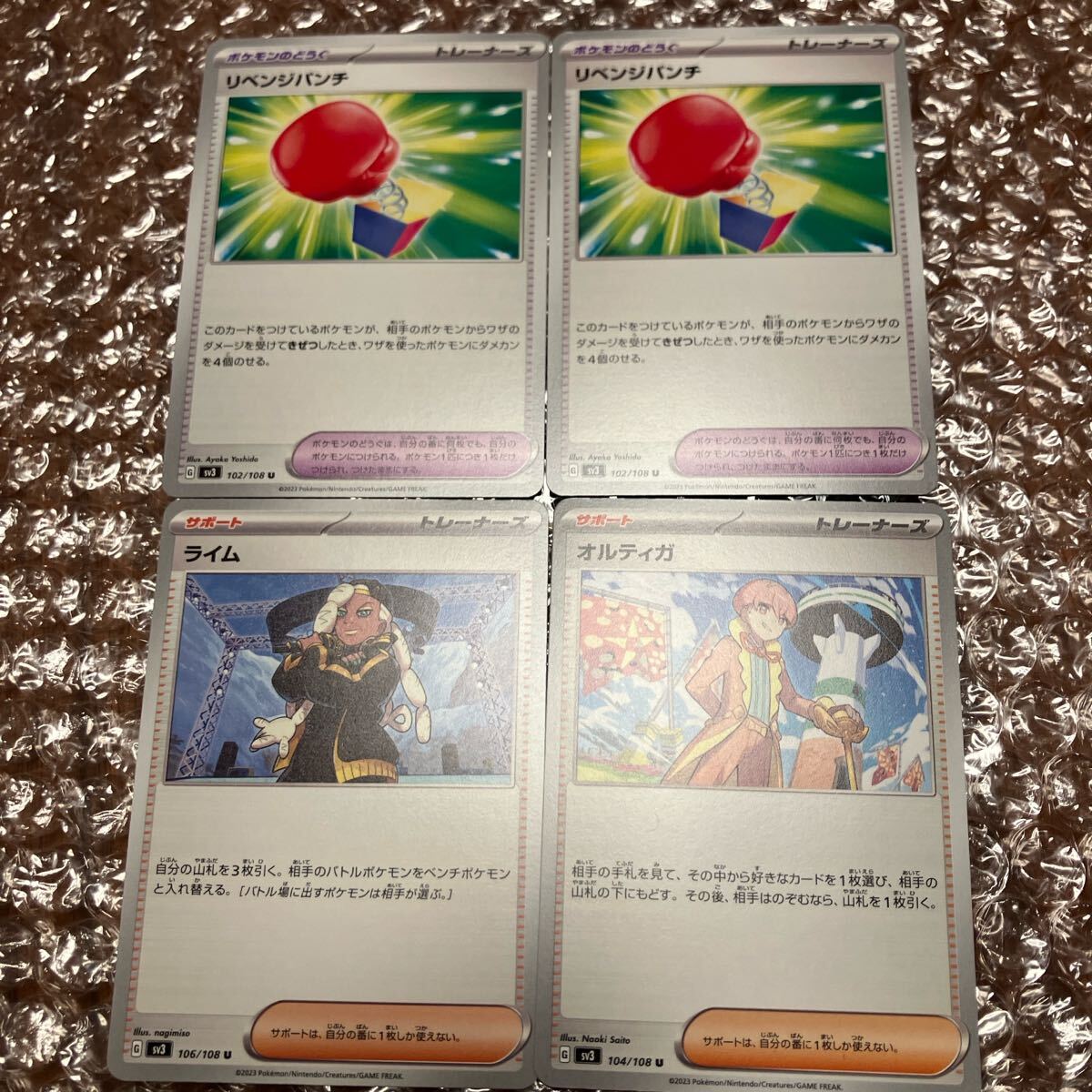 ポケモンカード 黒炎の支配者 リベンジパンチ オルティガ ライム まとめ売り拍卖