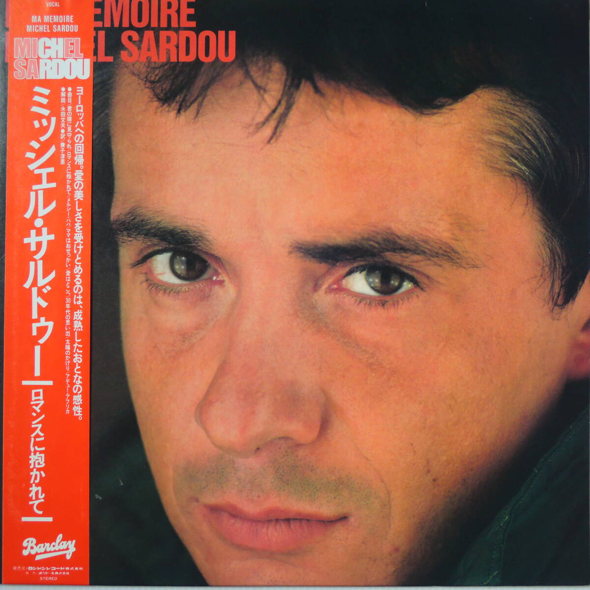 MICHEL SARDOU - MA MEMOIRE ミッシェル・サルドゥー ロマンスに抱かれて LPレコード拍卖