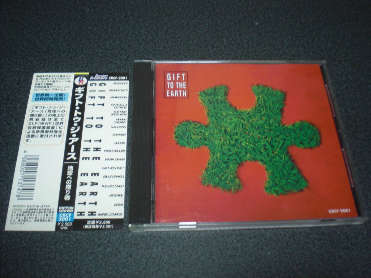 『GIFT TO THE EARTH』 CD 【Paul Weller / Bjork etc.】拍卖
