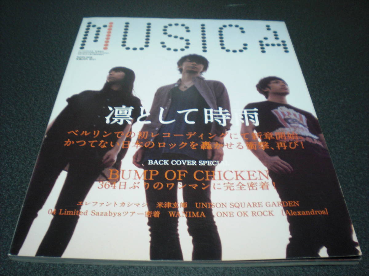MUSICA 2015.9 vol.101 米津玄師:6P / エレカシ / バンプ / 凛として時雨 / WANIMA拍卖