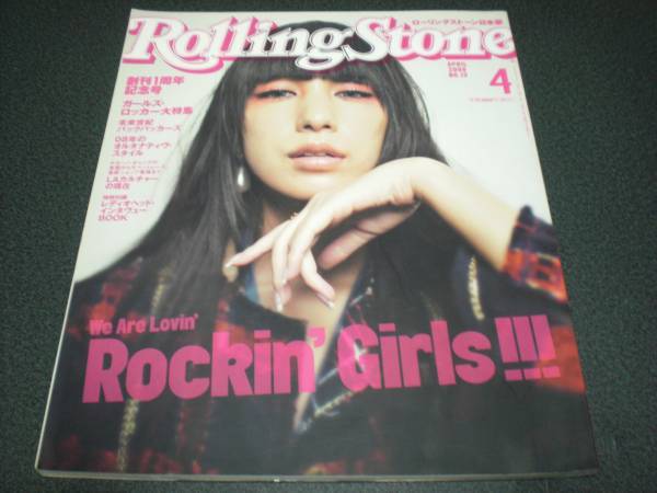 RollingStone 日本版 2008.4 Radiohead:6P+付録28PインタビューBOOK拍卖