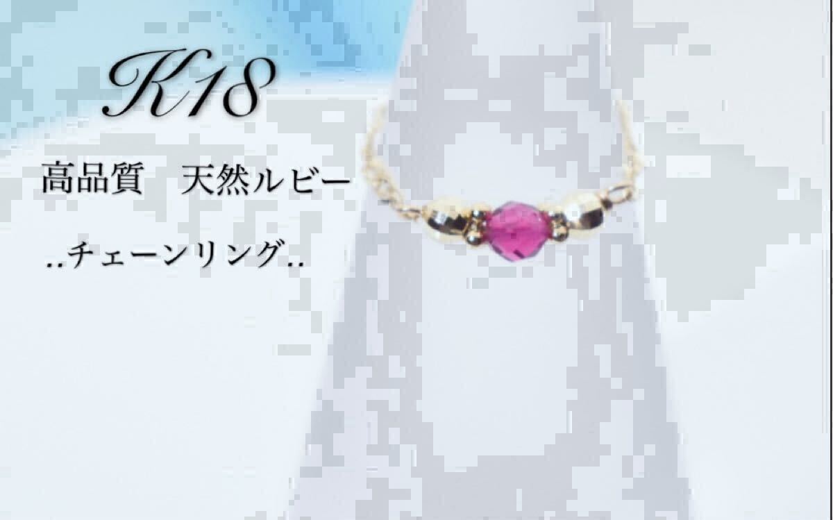 k18 18金 20号 ルビーチェーンリング イエローゴールド 指輪拍卖