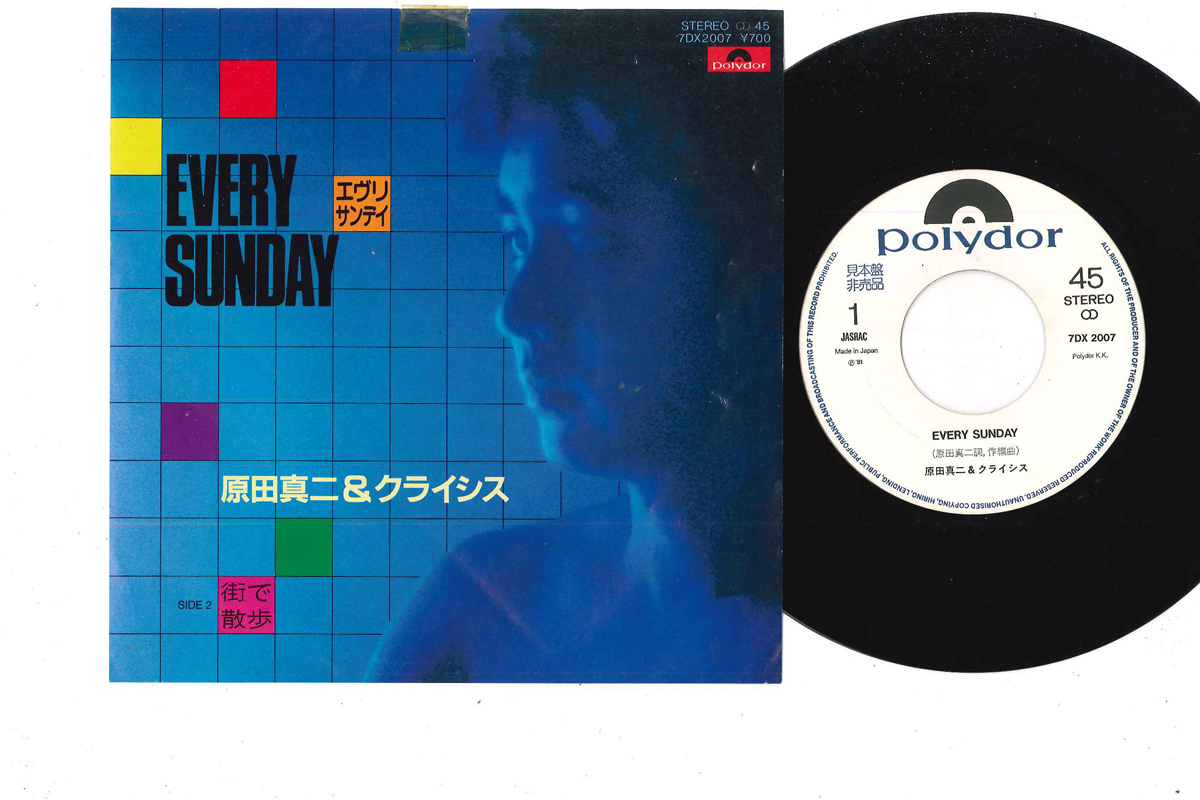 7 原田真二 Every Sunday / 街で散歩 7DX2007PROMO POLYDOR プロモ /00080拍卖