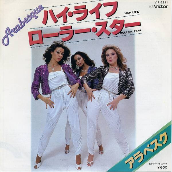 7 Arabesque High Life / Roller Star VIP2811PROMO VICTOR プロモ /00080拍卖