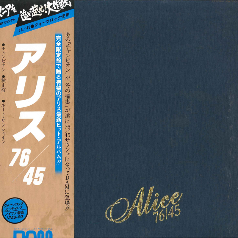 LP アリス 76/45 DOR0077 DAM /00260拍卖