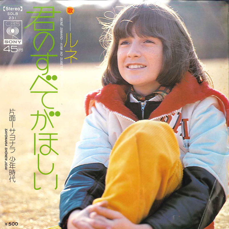 7 ルネ 君のすべてがほしい / サヨナラ 少年時代 SOLB231 CBS SONY /00080拍卖