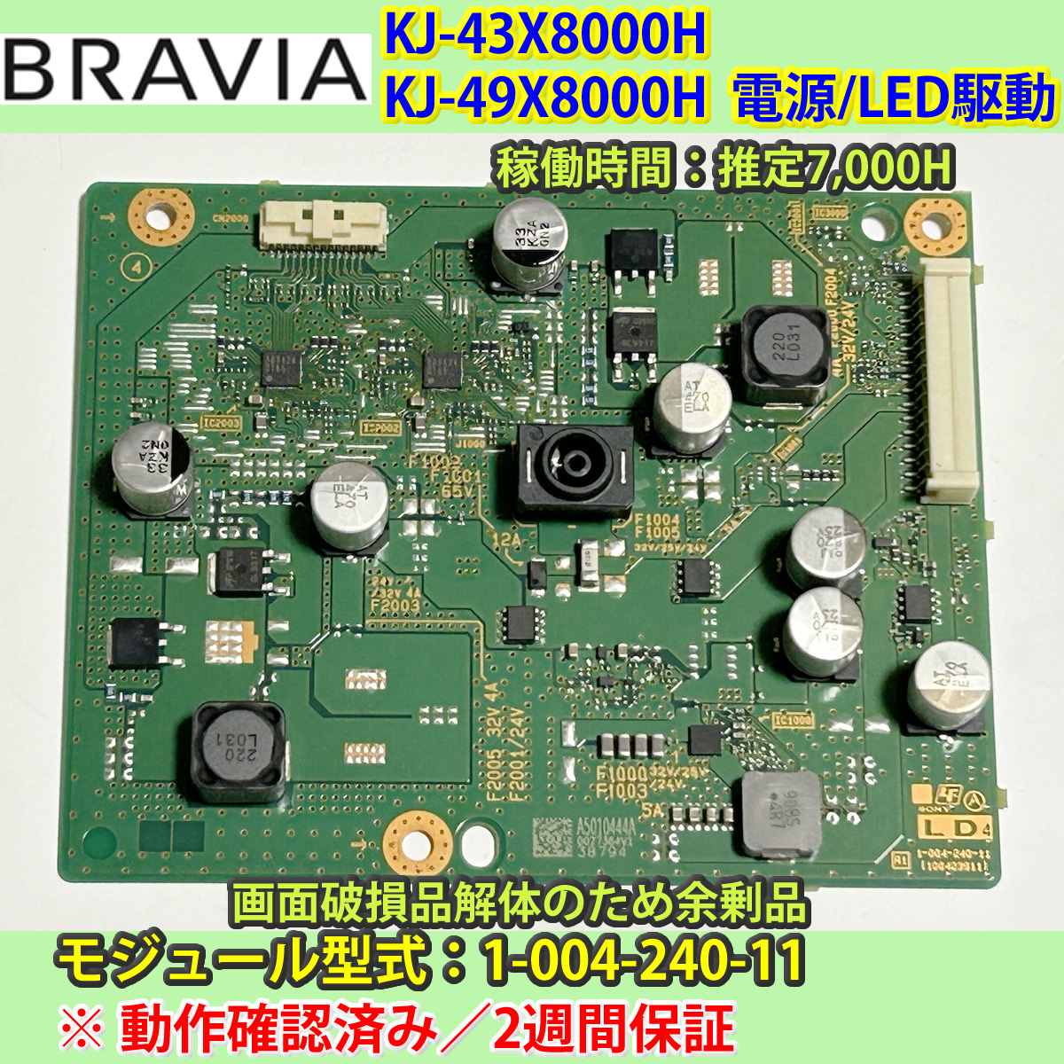 SONY 4K BRAVIA KJ-43X8000H/KJ-49X8000H 電源/バックライト駆動 動作確認済み 2週間保証 稼働7,000H拍卖