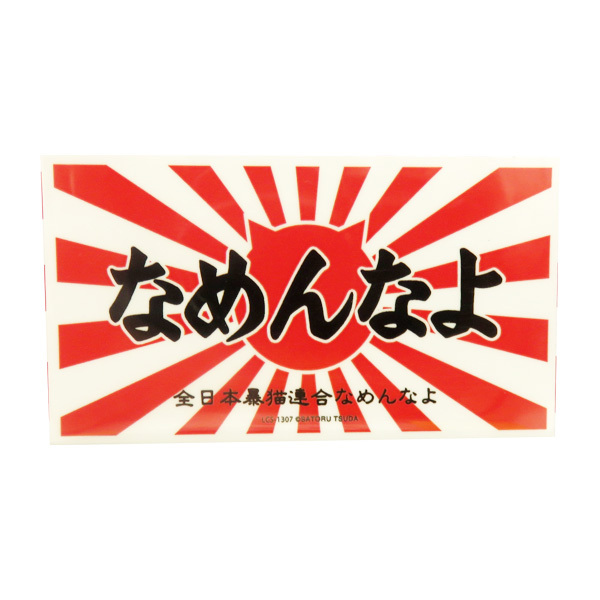 なめ猫 ステッカー なめんなよ ロゴ デカール シール ネコ 車 リアガラス バンパー ゼネラルステッカー LCS-1307拍卖