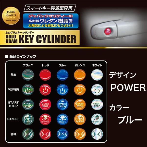 HASEPRO/ハセプロ:ホログラムキーシリンダー エンブレム POWER ブルー/HOKE2-BL/拍卖