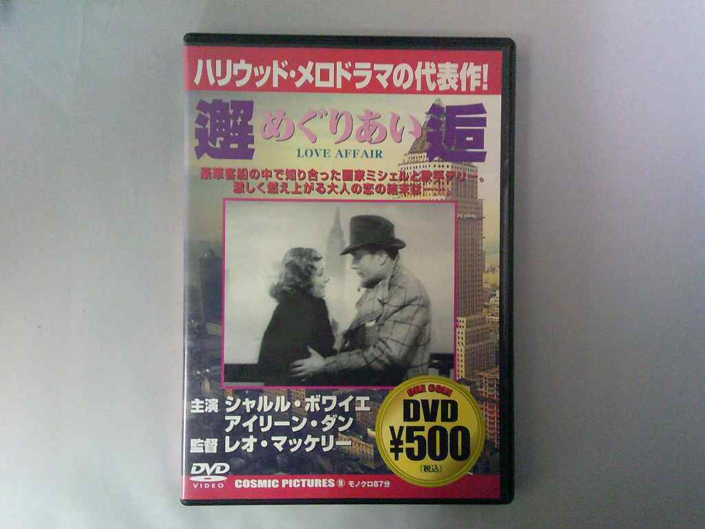 UD836★DVD 邂逅 めぐりあい LOVE AFF AIR ケース・ジャケット付き 起動確認済み 盤面良好拍卖