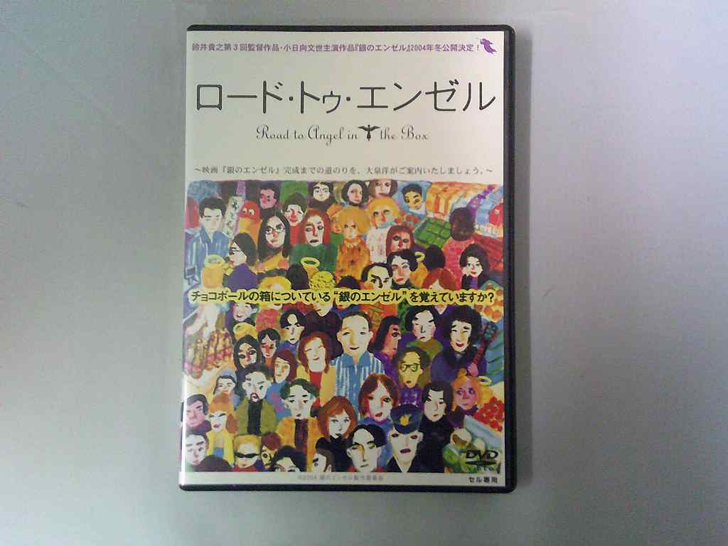 UD852★DVD ロード・トゥ・エンゼル ケース・ジャケット付き 起動確認済み 盤面良好拍卖