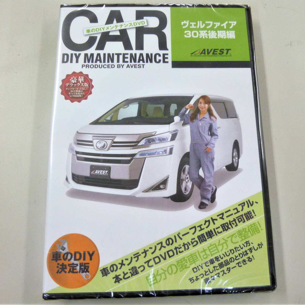 未開封DVDソフト 30VELLFIRE 純正パーツ脱着動画「ヴェルファイア30 後期 編 AVEST-0055」バンパー ライト シート脱着★アベスト 送料無料拍卖